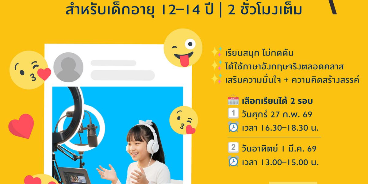 FREE WORKSHOP – JUNIOR YOUTUBER/ INFLUENCER