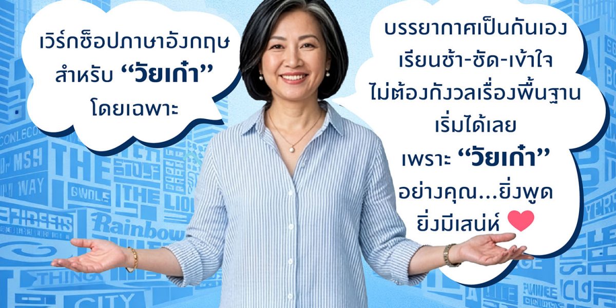 FREE WORKSHOP – ENGLISH FOR SENIOR