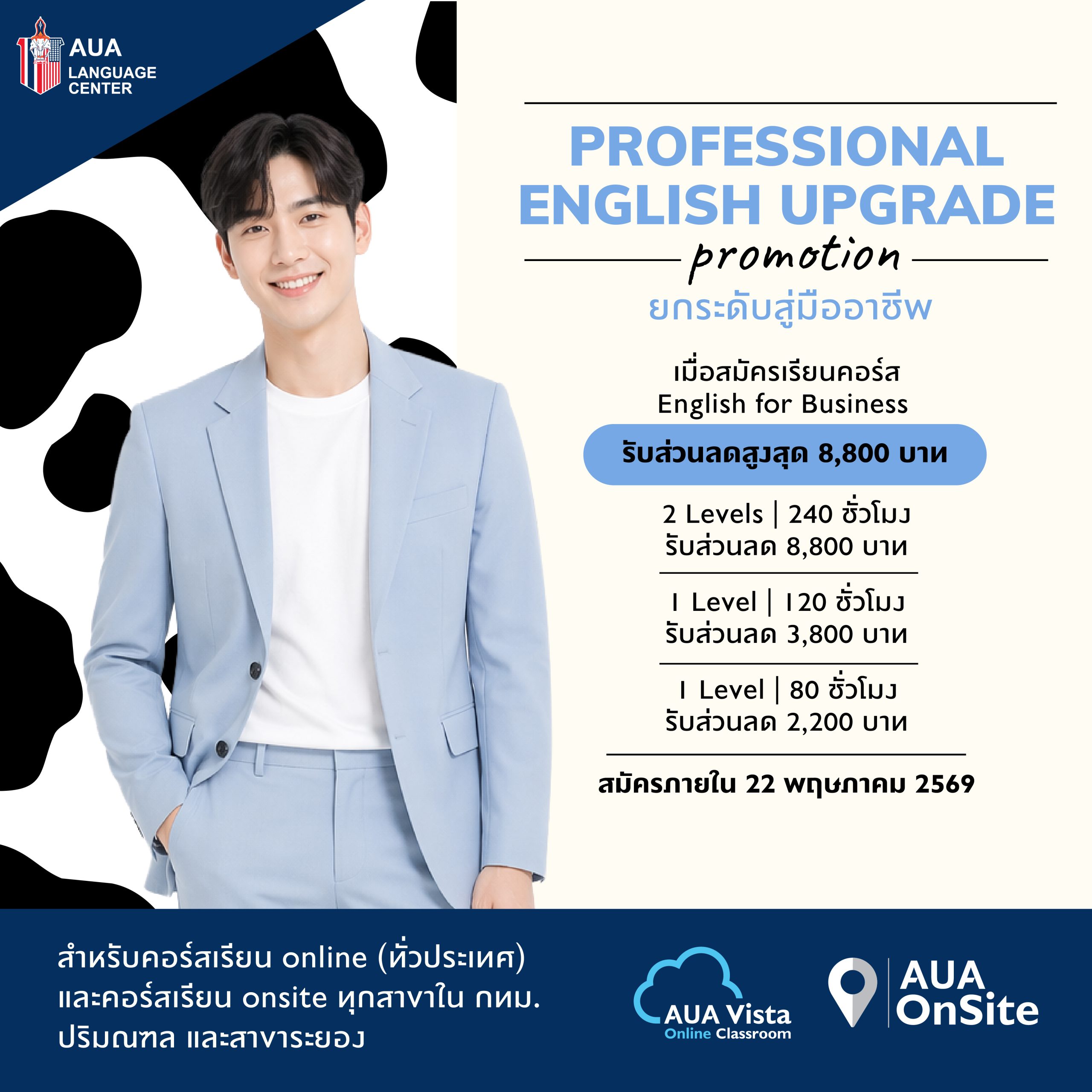 โปรโมชั่น