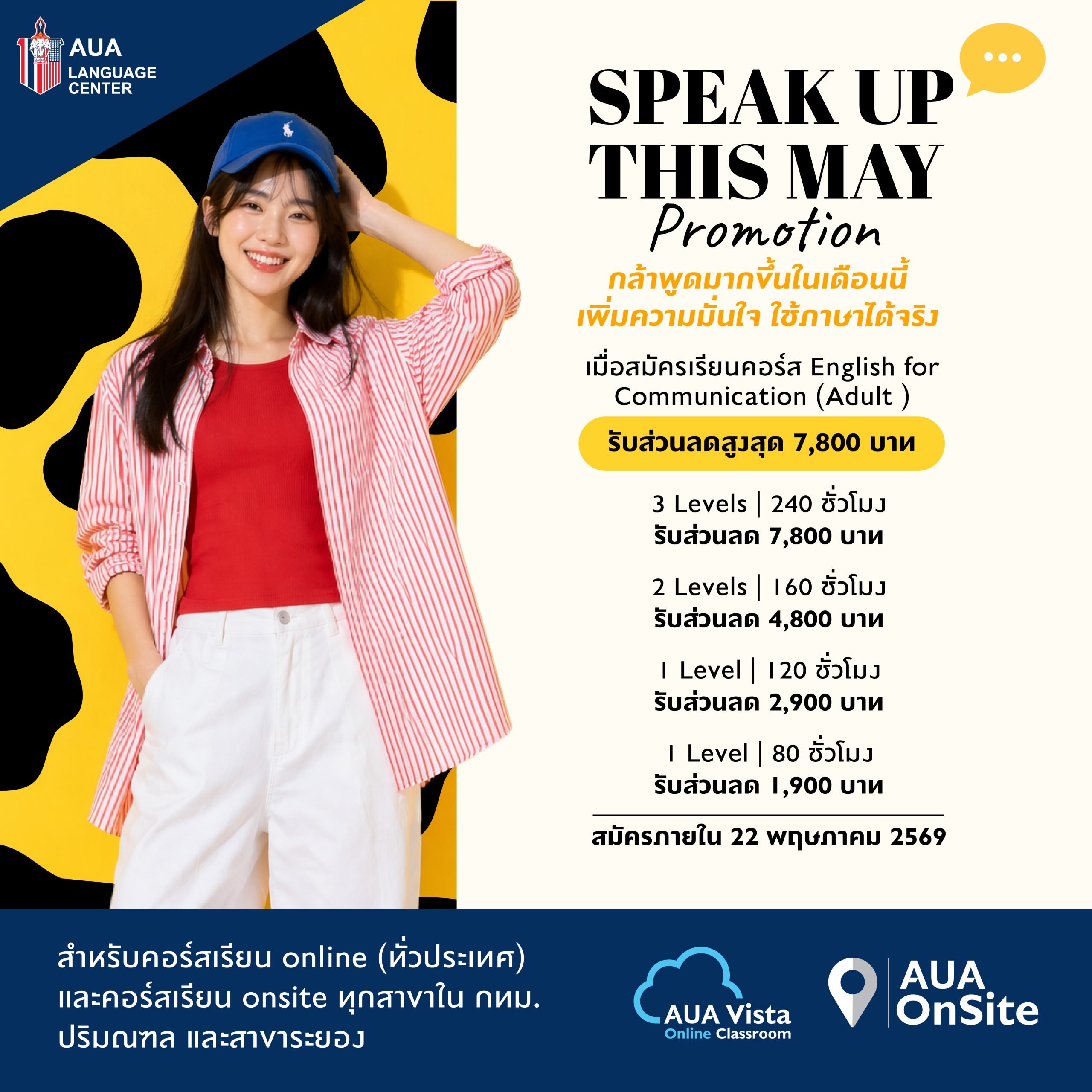 โปรโมชั่น