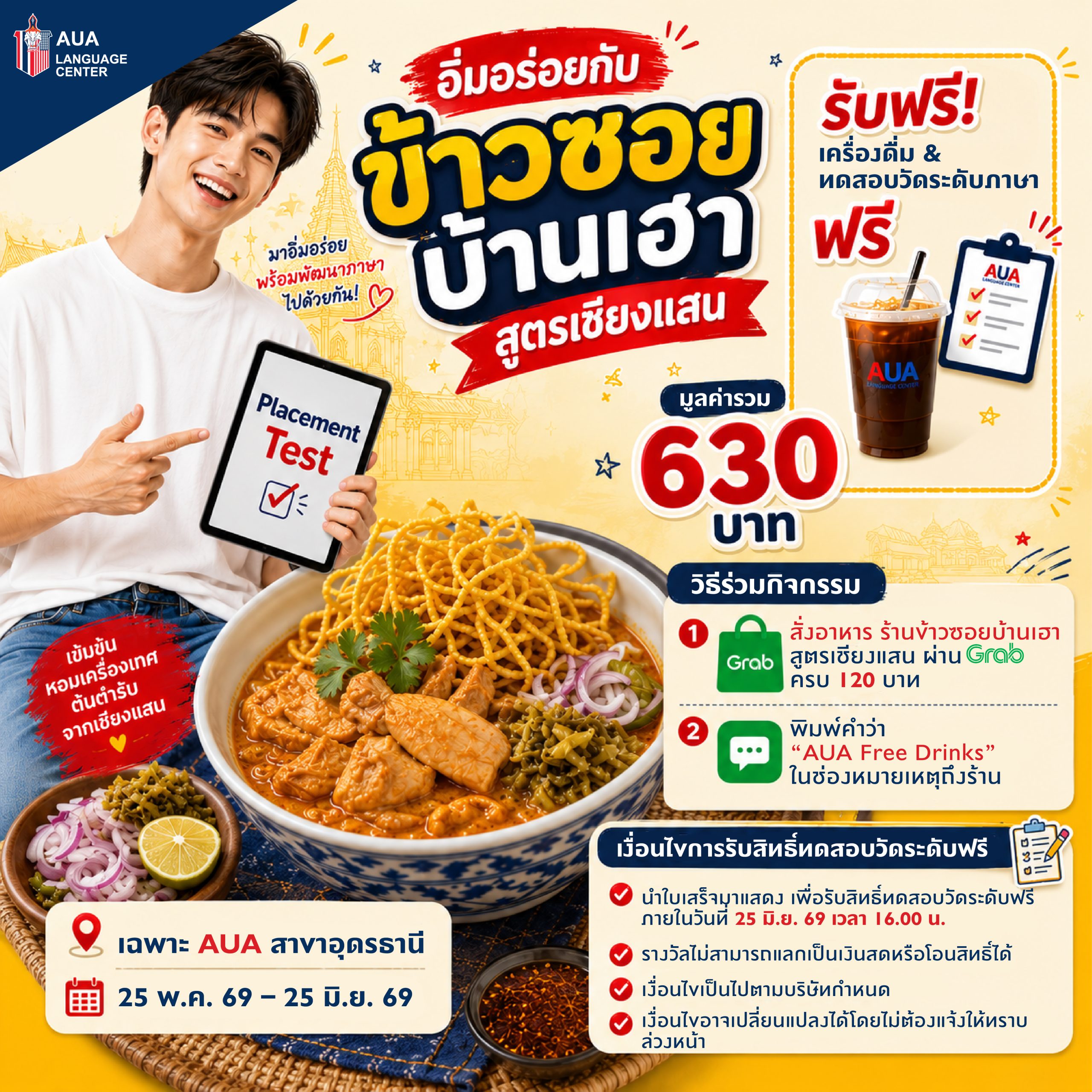 UD-ข้าวซอย-21 MAY 2026_1 สาขาอุดรธานี