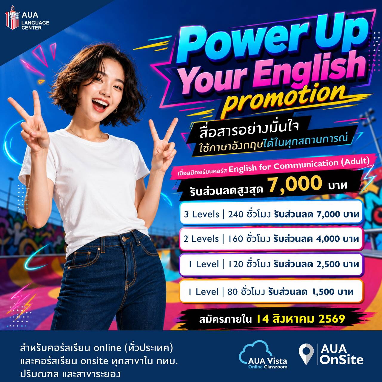 โปรโมชั่น