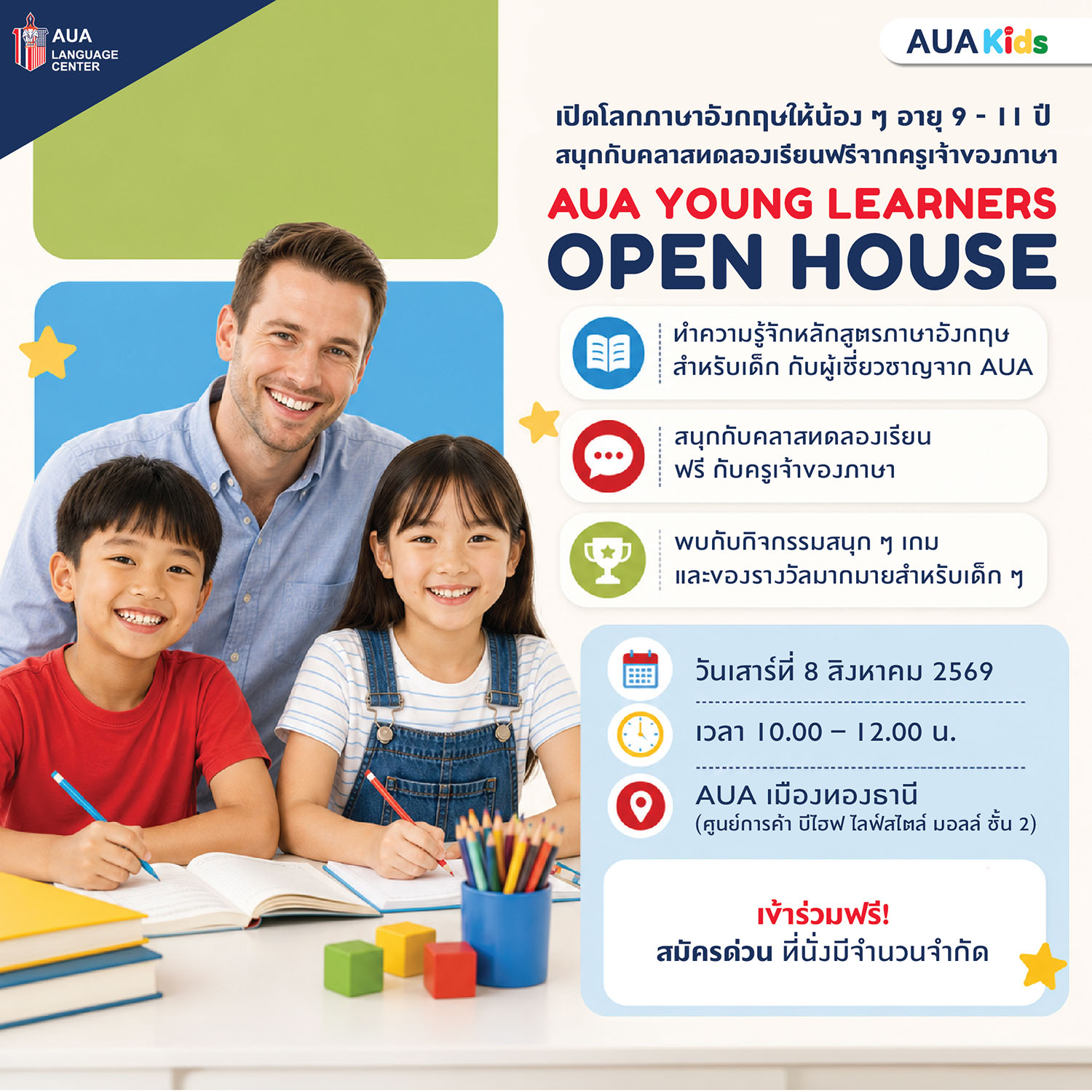 ENGLISH FOR YOUNG LEARNERS – OPEN HOUSE & FREE TRIAL CLASS – AT MUANG THONG THANI BRANCH
