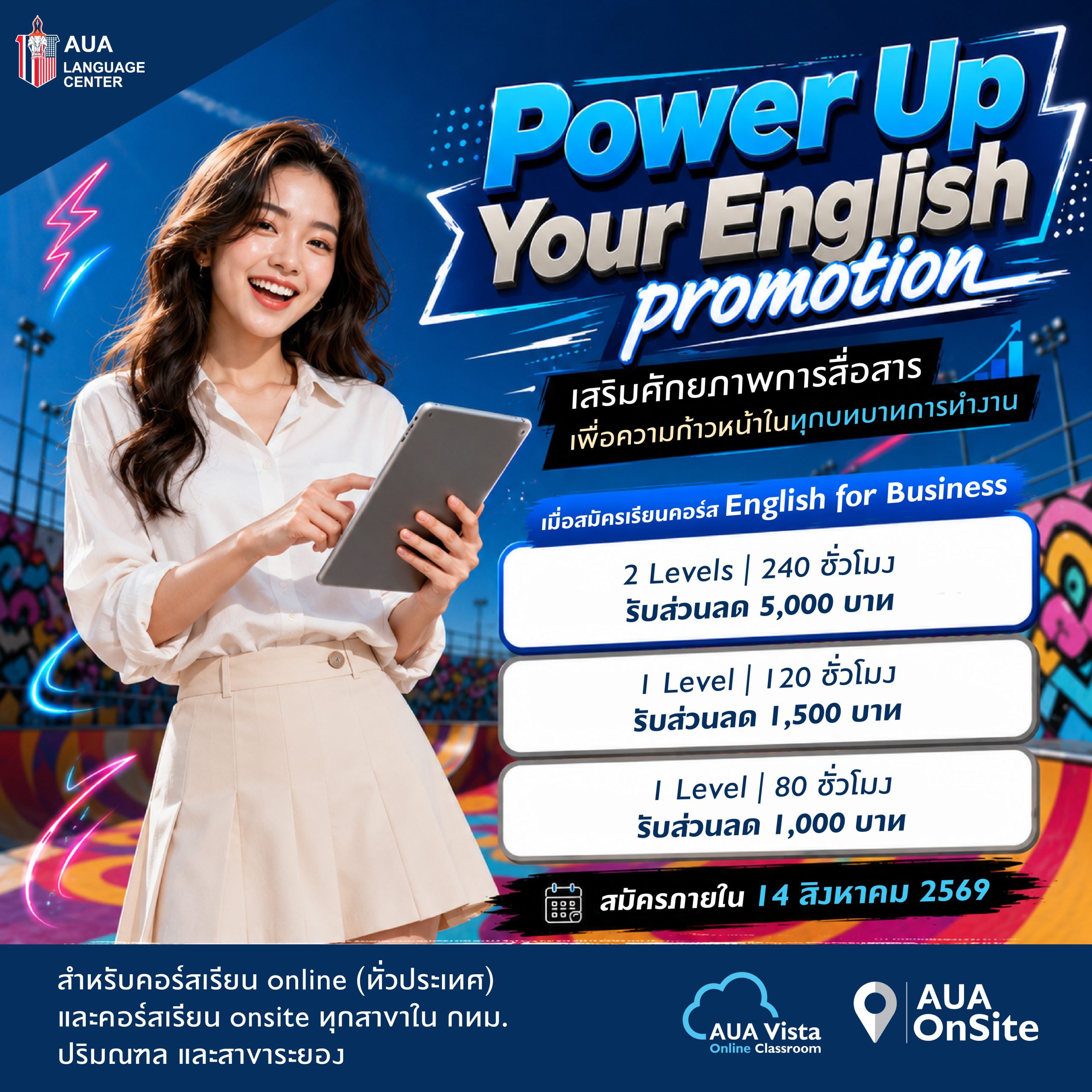 โปรโมชั่น