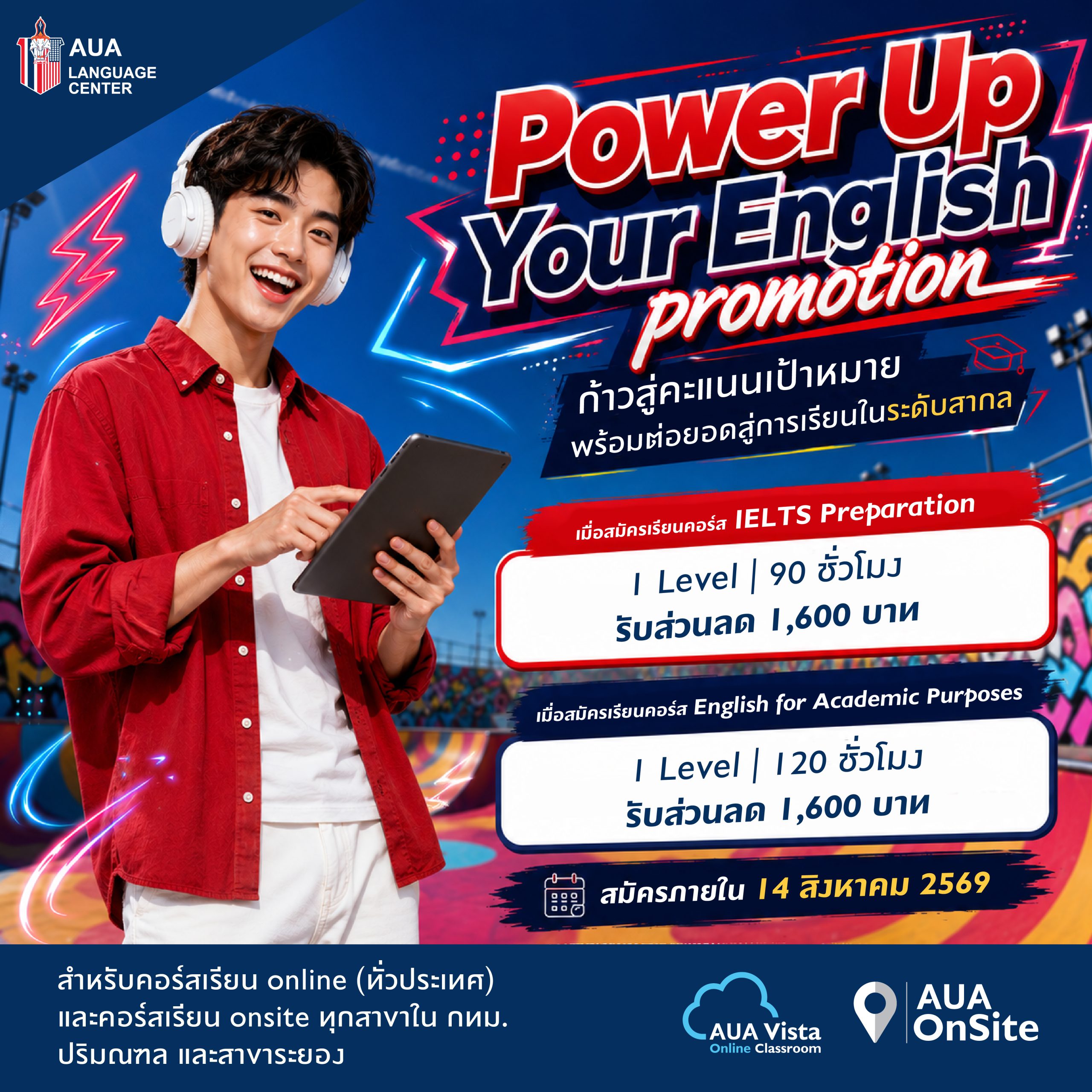 โปรโมชั่น