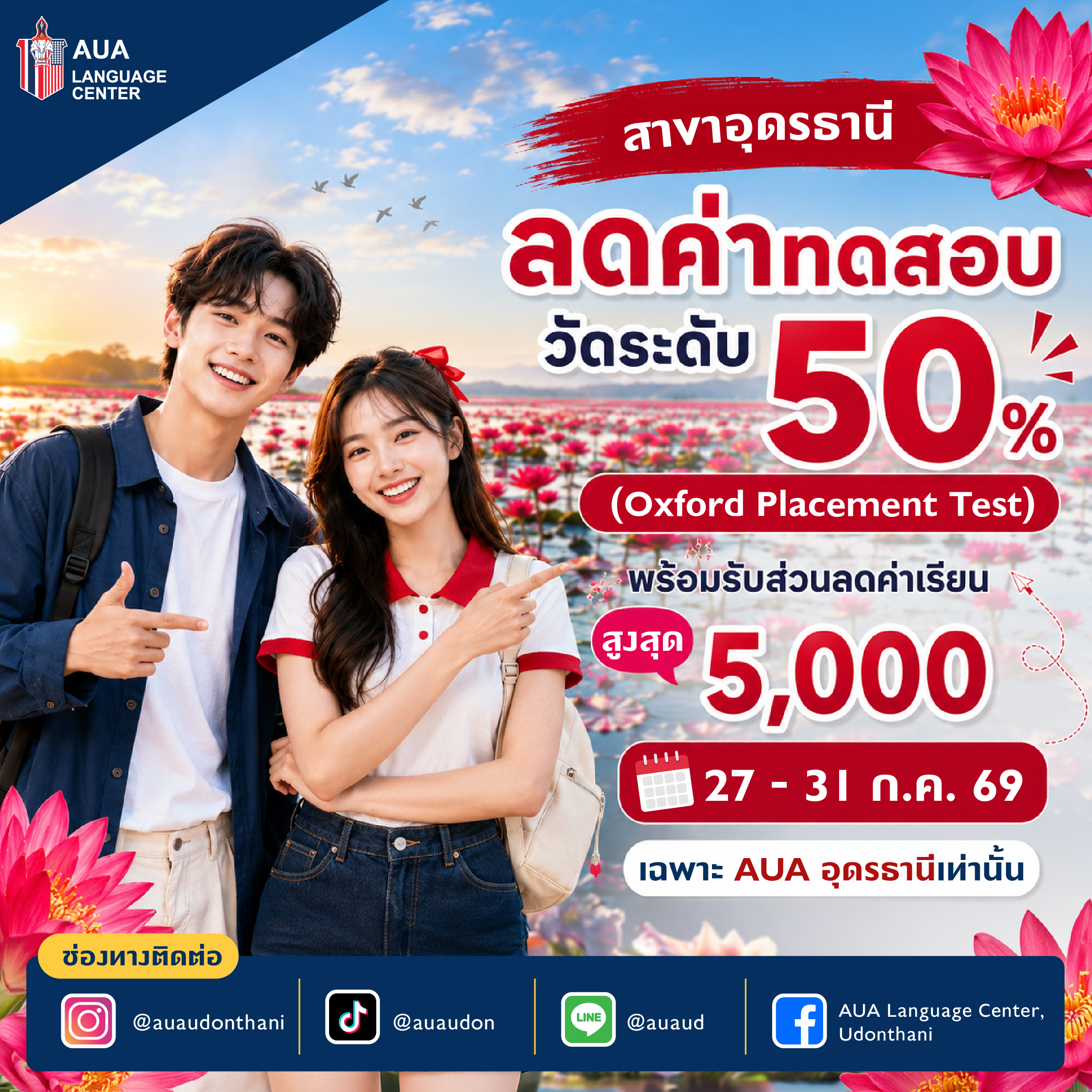 สาขาอุดรธานี