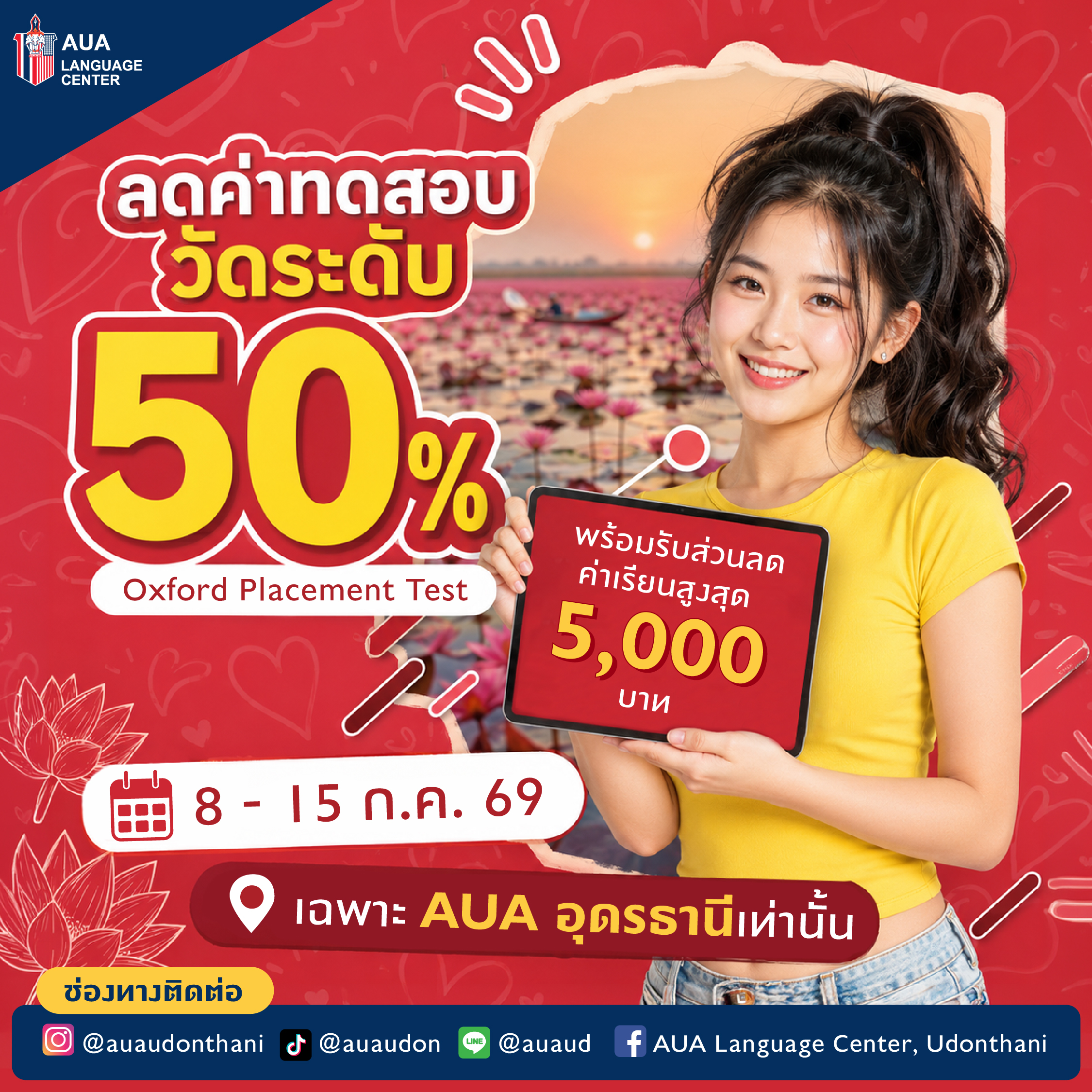 UD-ลดค่าสอบวัดระดับ 50%-25 JUN 2026_1 (1) สาขาอุดรธานี