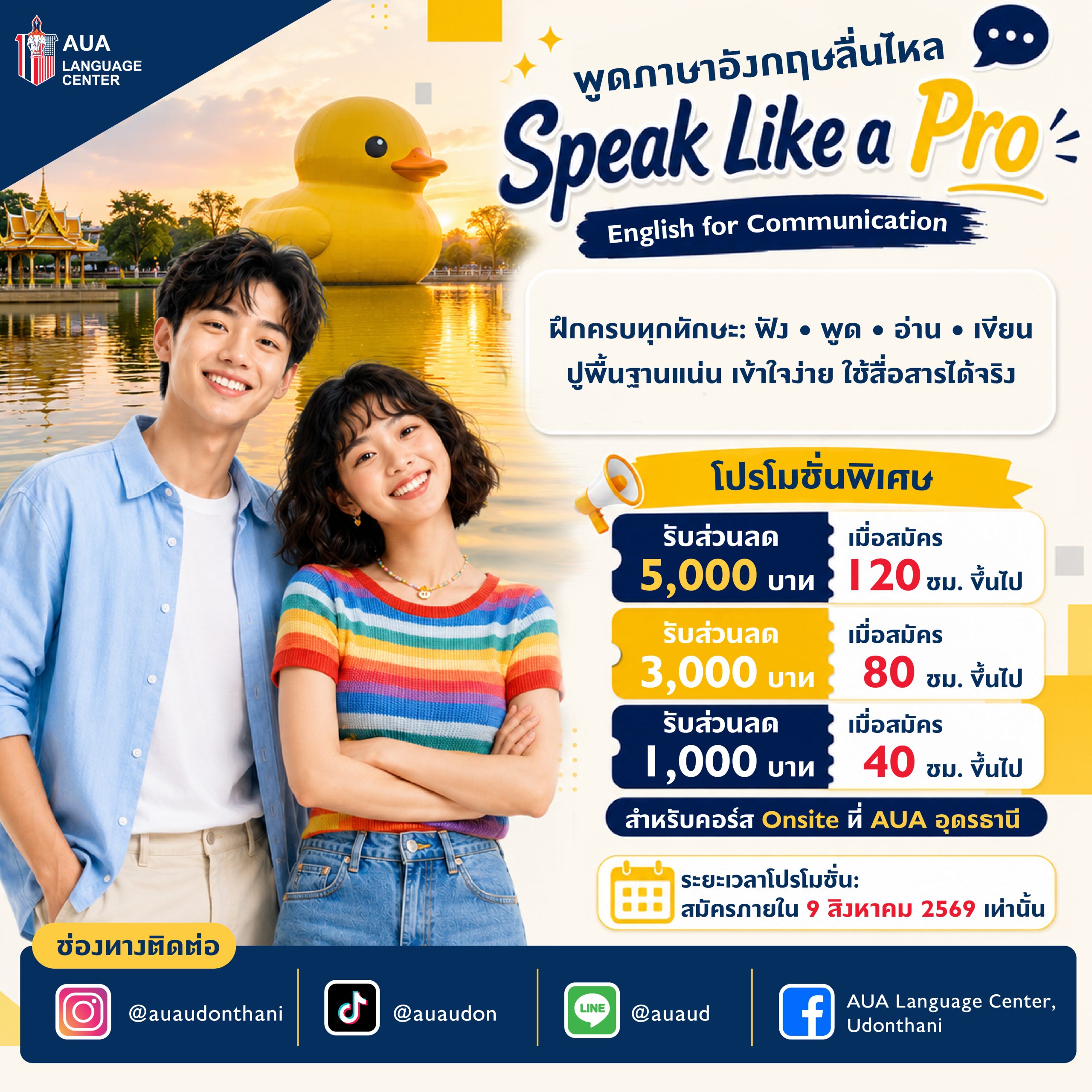 สาขาอุดรธานี