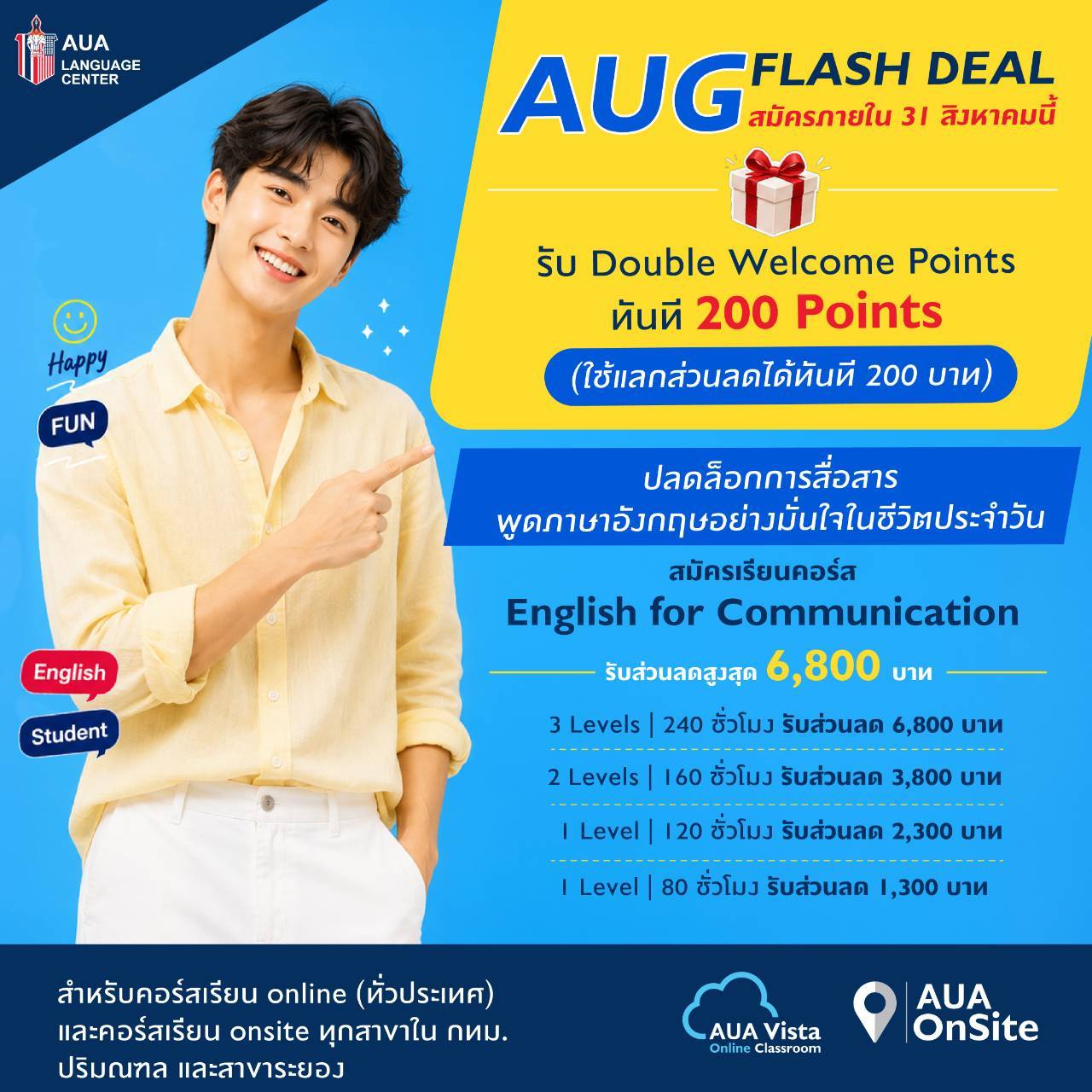 โปรโมชั่น