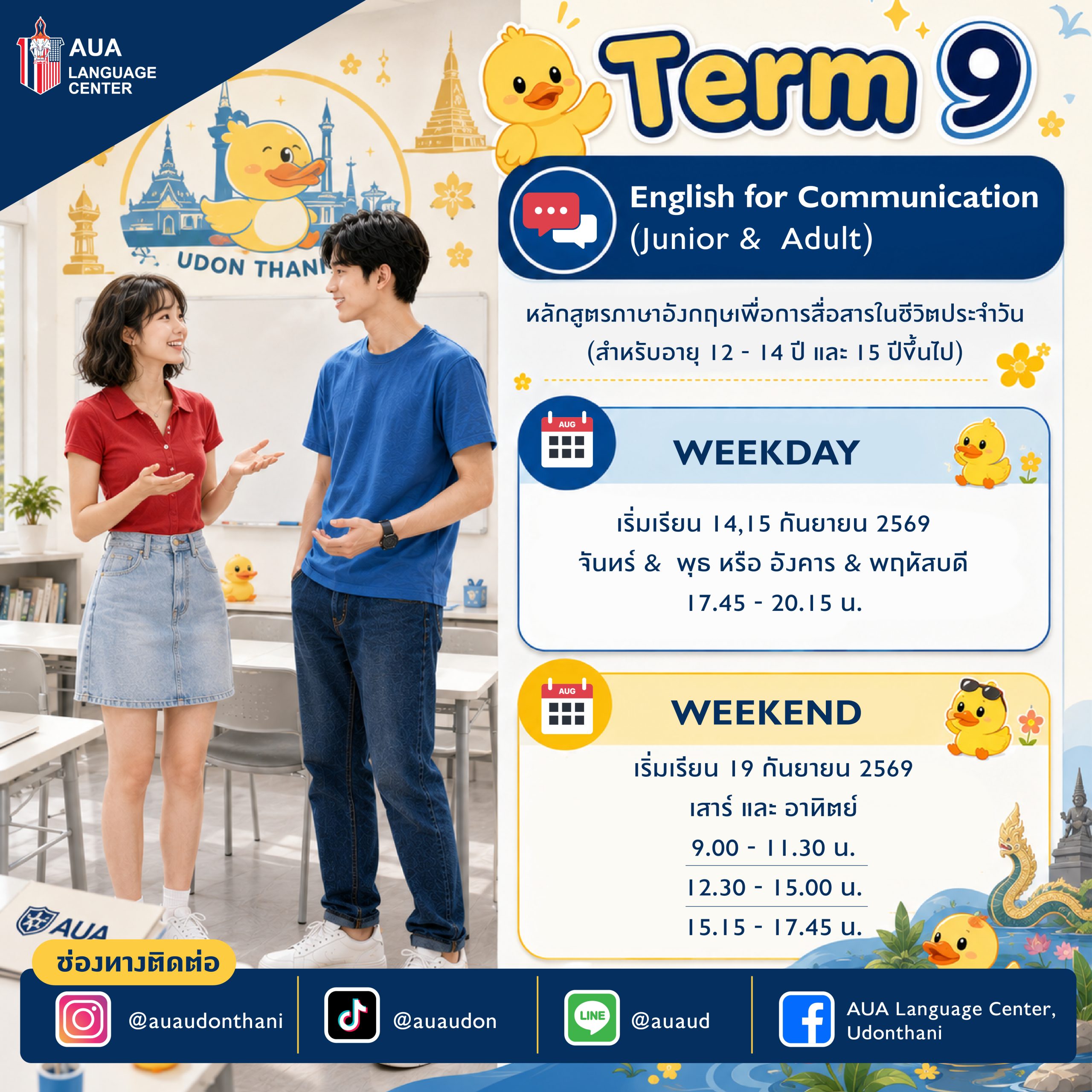 UD-E4C-TERM 9-30 JUN 2026_1 (1) สาขาอุดรธานี