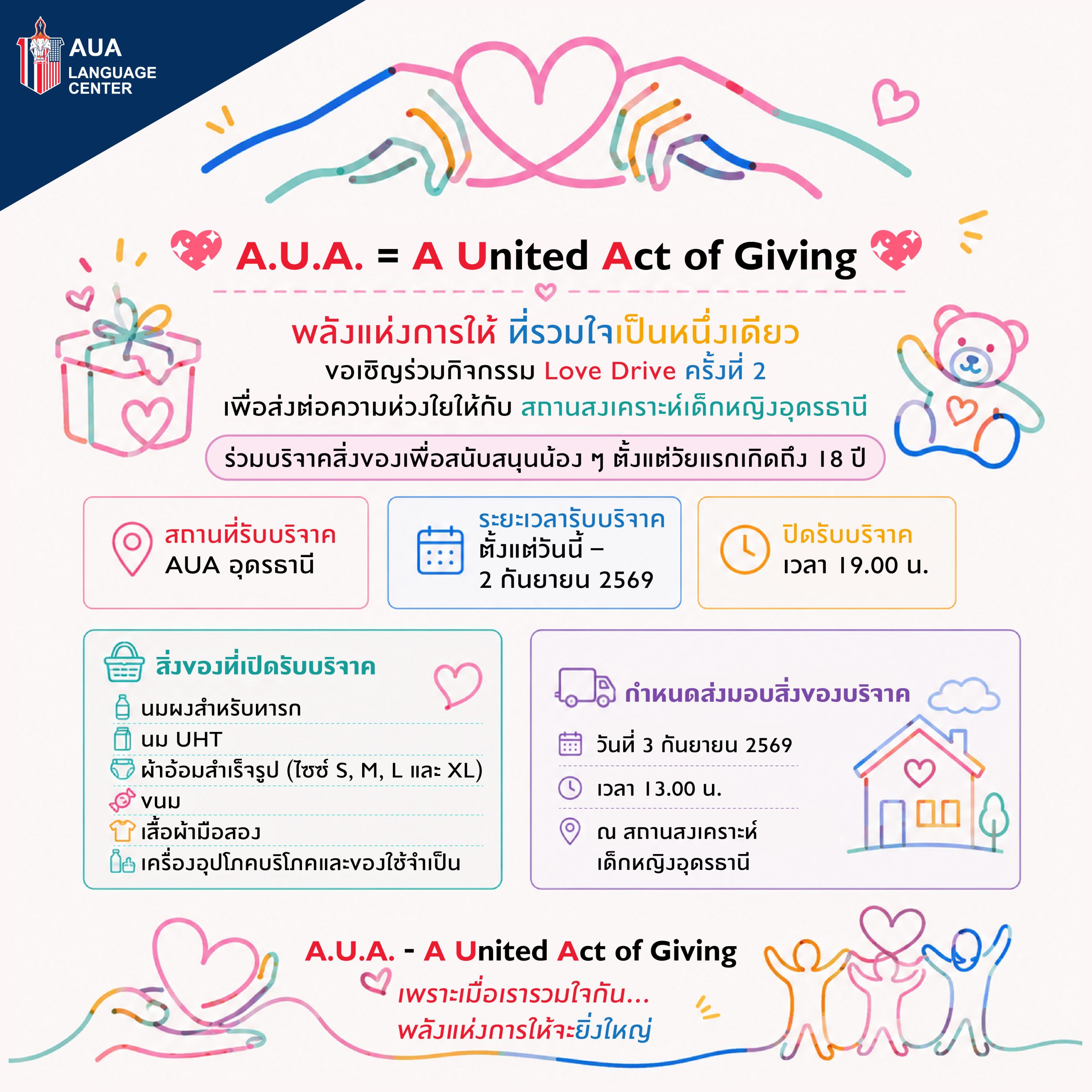 UD-Love Drive ครั้งที่ 2-5 AUG 2026_1 สาขาอุดรธานี