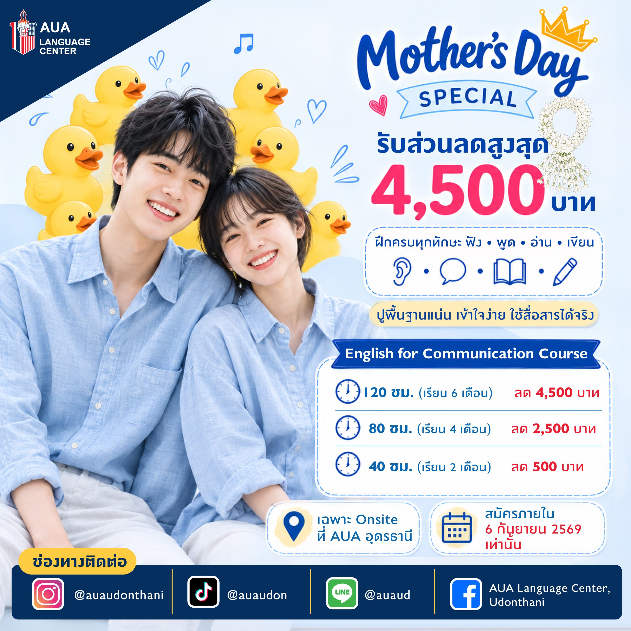 UD-Mother's Day Special-6 AUG 2026_1 สาขาอุดรธานี