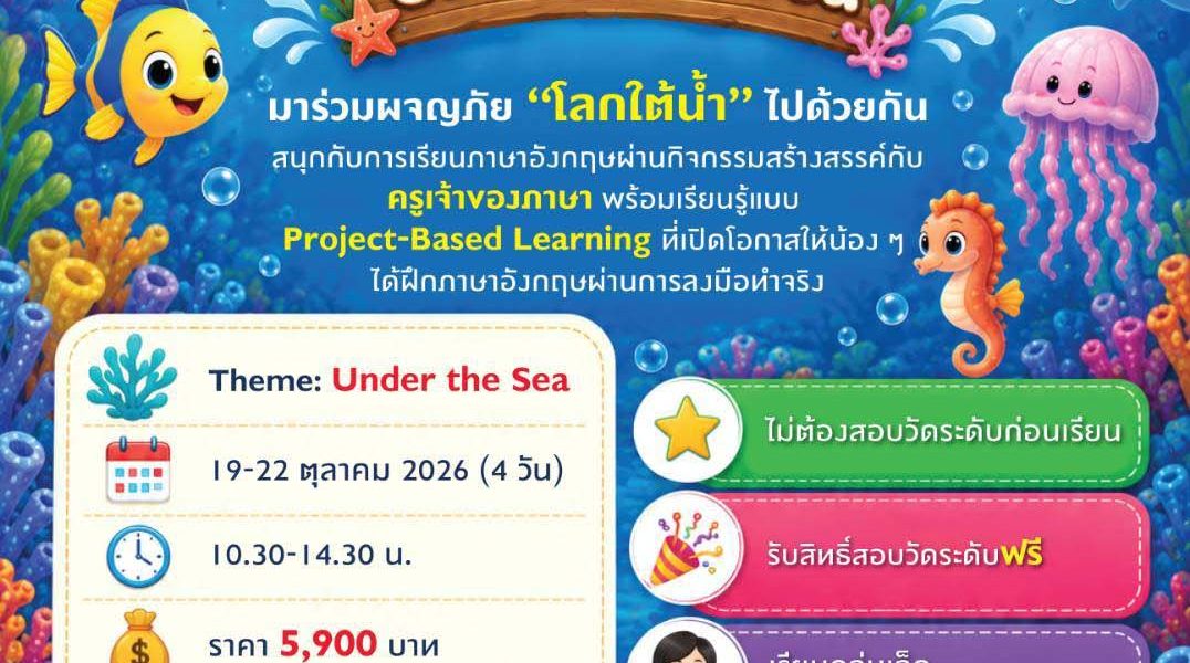 YOUNG LEARNERS ENGLISH CAMPS – UNDER THE SEA – AT MUANG THONG THANI BRANCH