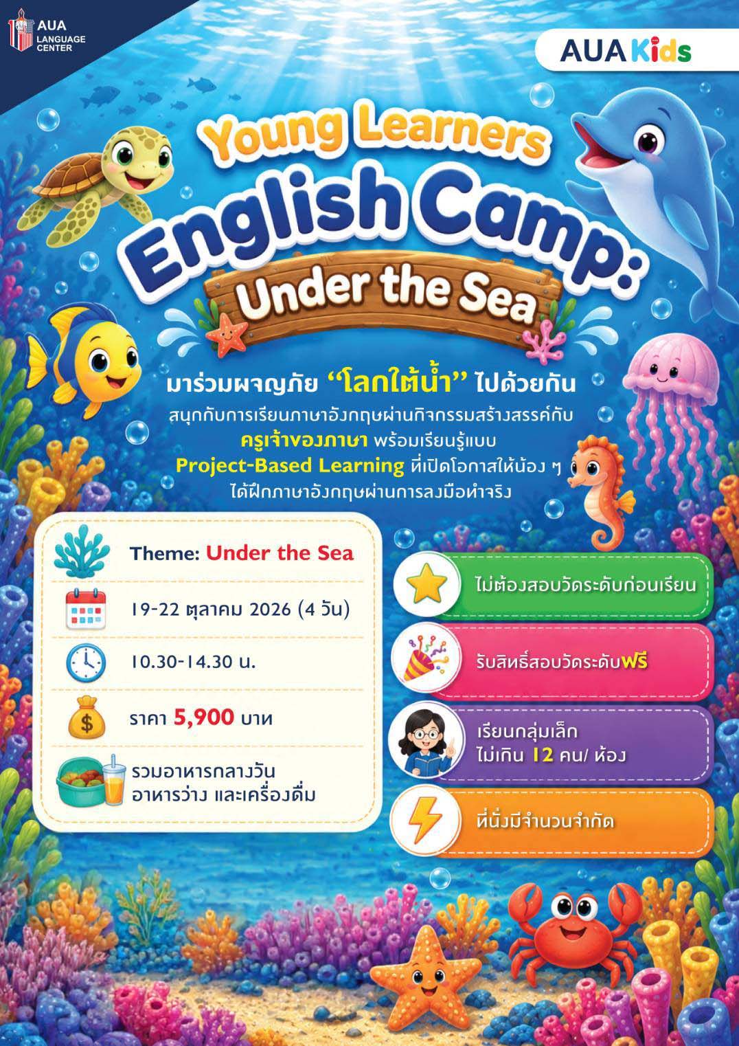 288020_0_FOR_WEB YOUNG LEARNERS ENGLISH CAMPS – UNDER THE SEA – AT MUANG THONG THANI BRANCH