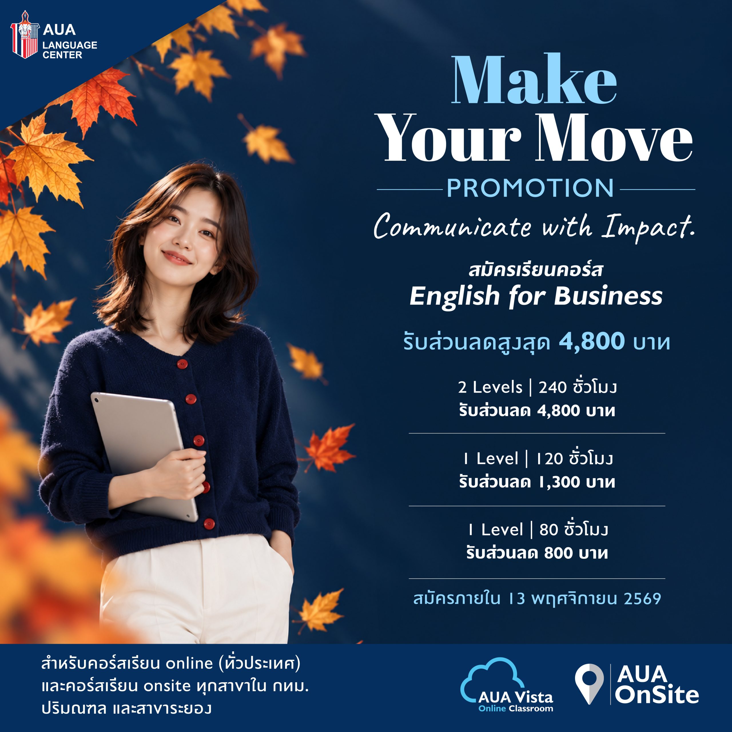 โปรโมชั่น