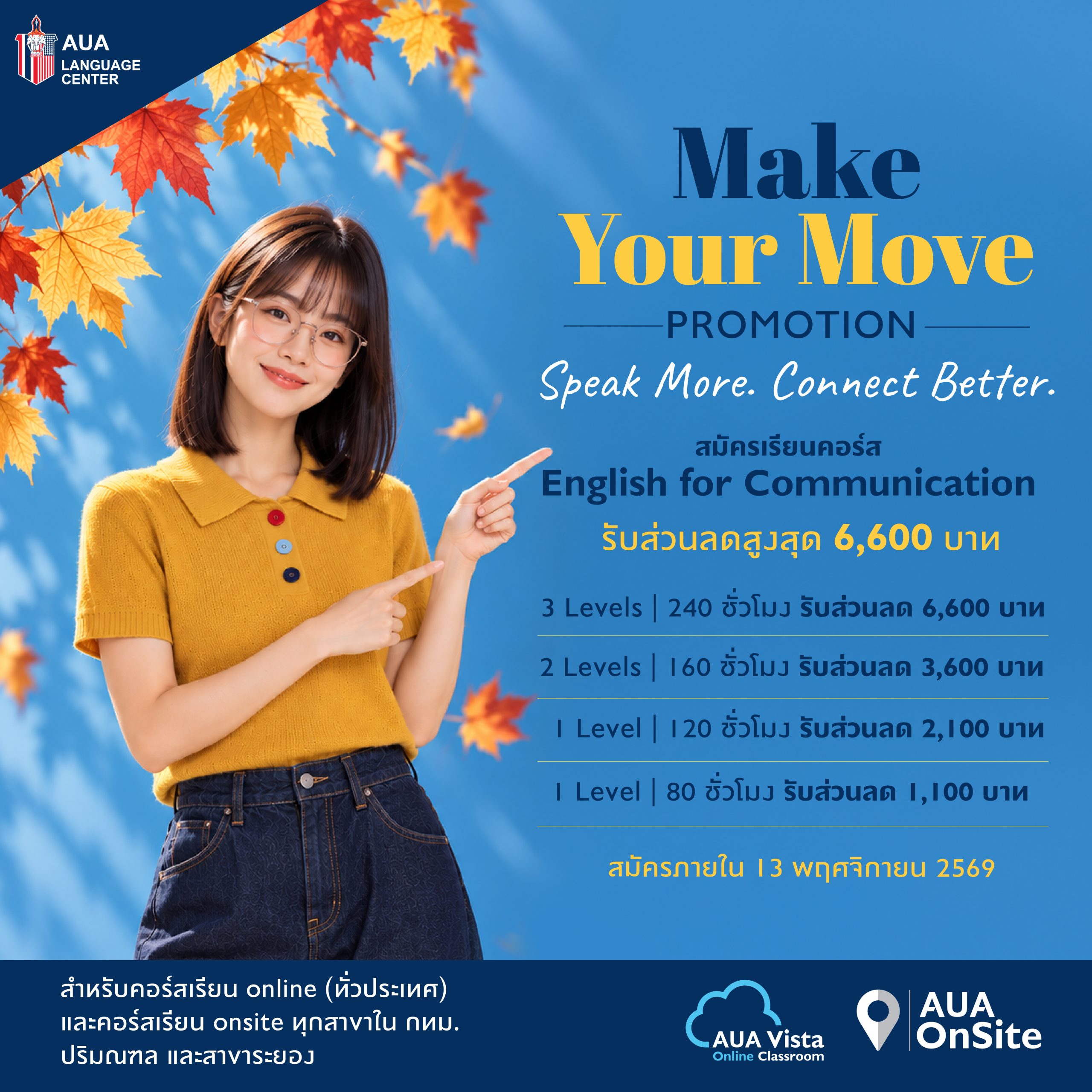 โปรโมชั่น