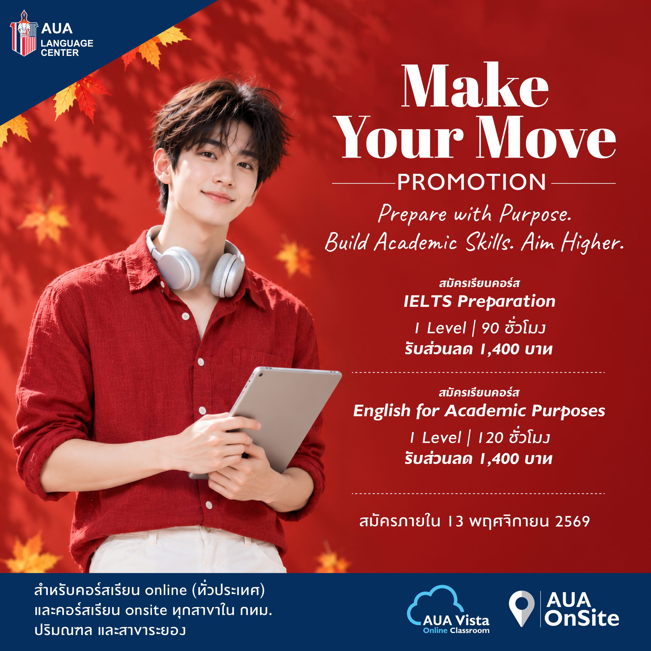 โปรโมชั่น
