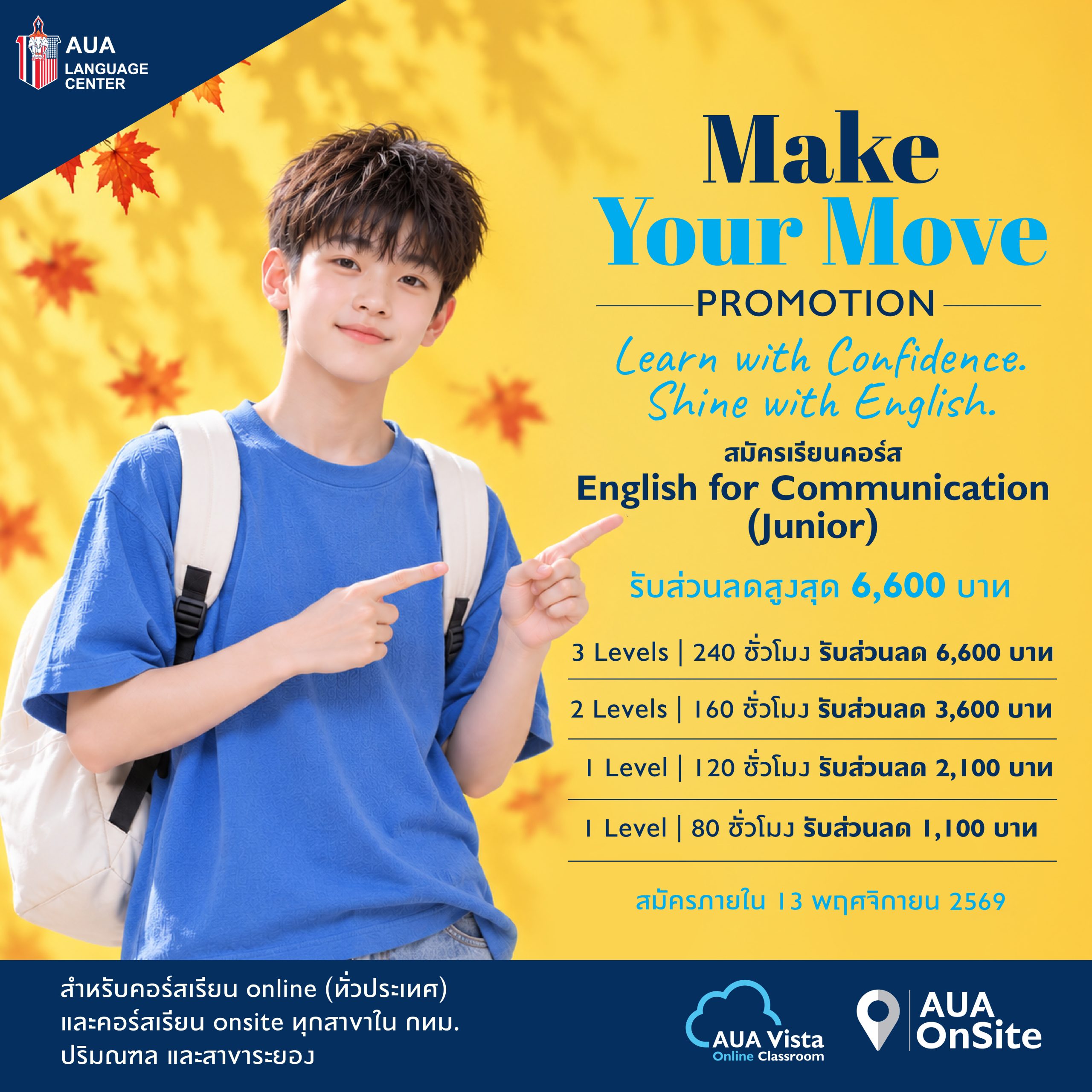 โปรโมชั่น