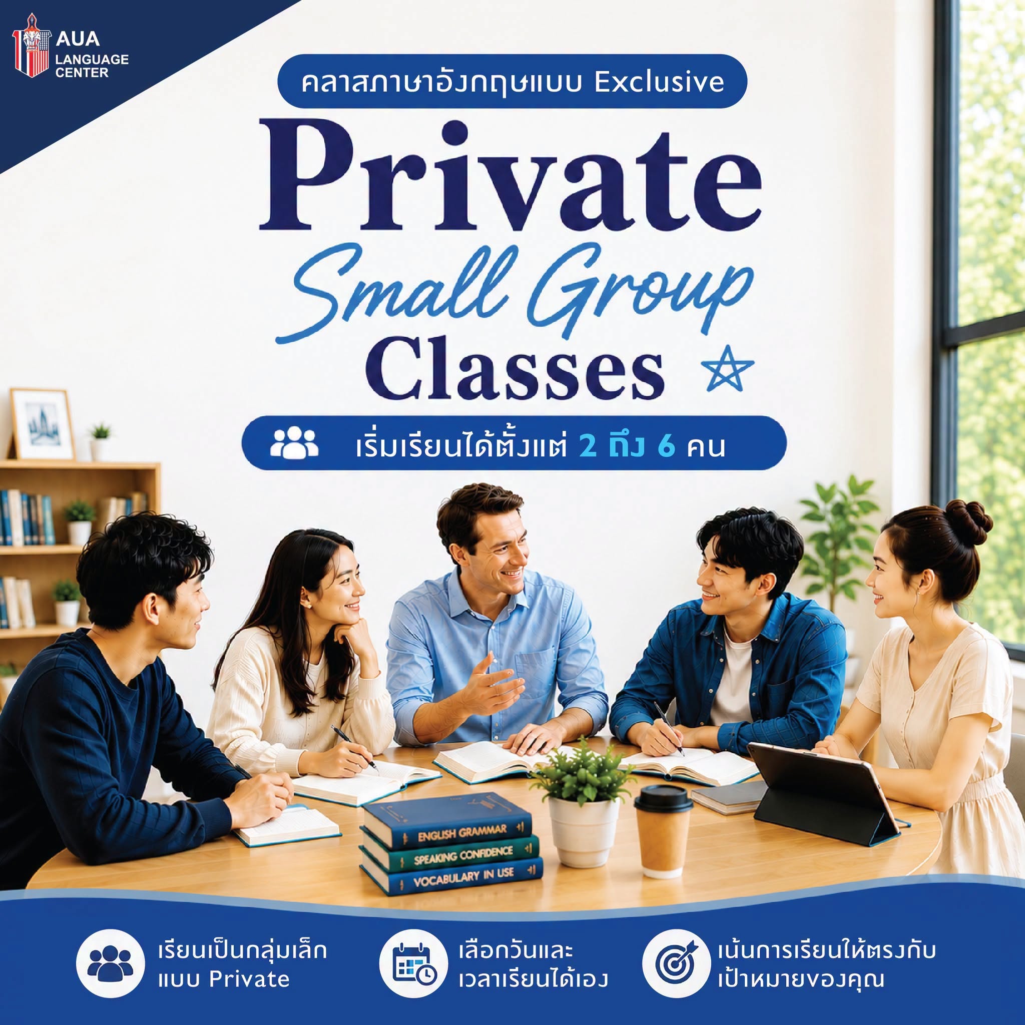 Private Class สาขาเชียงราย