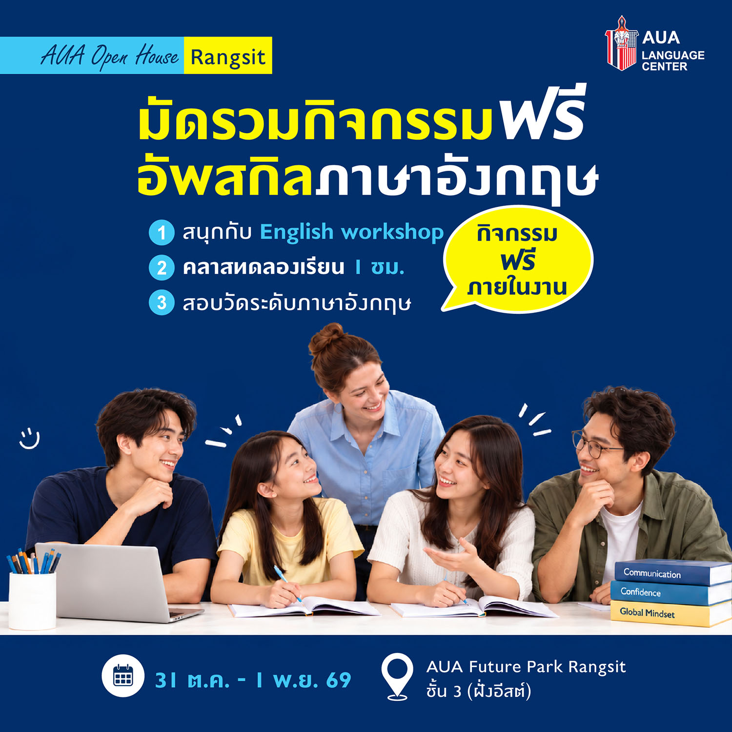 AUA OPEN HOUSE – AT FUTURE PARK RANGSIT BRANCH